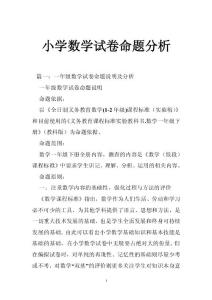 小学数学试卷命题分析