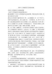 企業(yè)人力資源處長(zhǎng)競(jìng)崗演講稿