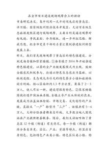 在全市項目建設(shè)現(xiàn)場觀摩會上的講話