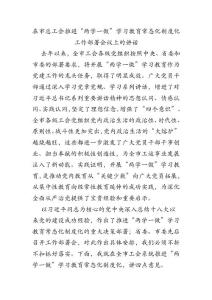 在市總工會推進“兩學(xué)一做”學(xué)習(xí)教育常態(tài)化制度化工作部署會議上的講話