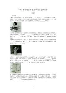 2017年河南省中考物理试题