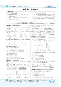 2017秋華師大版七年級數學上冊 4.6.3教用《典中點》（有答案）