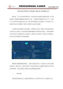 如何进行网站安全防御-网站安全防御方法