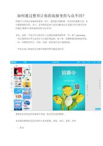 如何通过整形让你的海报变得与众不同