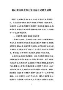 新時期檔案信息化建設(shè)存在問題及對策