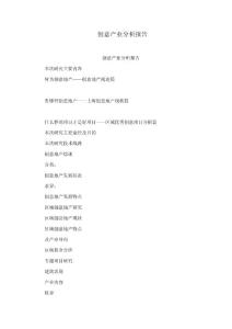 創意產業分析報告