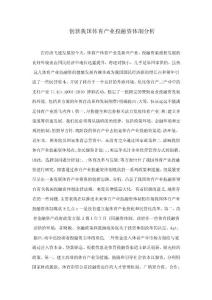 創新我國體育產業投融資體制分析