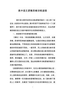 高中语文逻辑思维训练途径