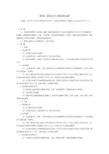 照明工程設計專項資質標準