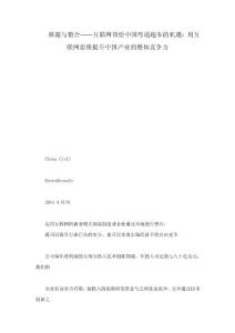 顛覆與整合——互聯網帶給中國彎道超車的機遇：用互聯網思維提升中國產業的整體競爭力