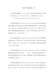 風電產業的發展 (2)