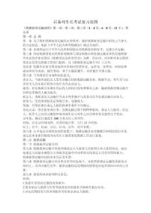 后備列車長考試復習范圍