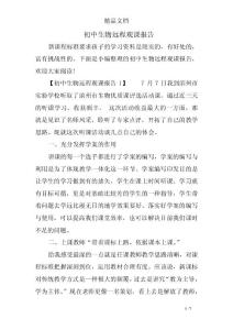 初中生物远程观课报告