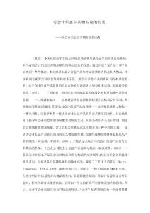 對(duì)會(huì)計(jì)信息公共物品論的反思