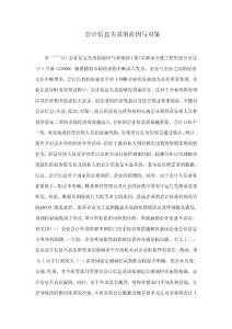 會計信息失真的原因與對策