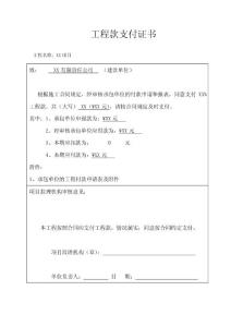 工程款支付證書