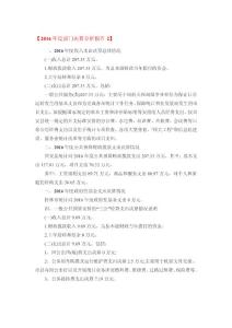 2016年度部門決算分析報告