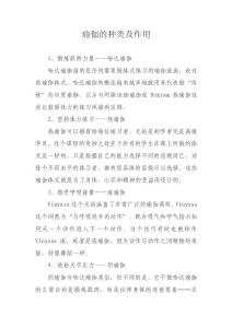 瑜伽的种类及作用