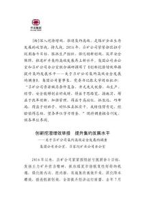 关于吕矿公司集约高效安全发展的调查