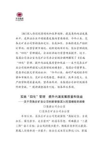 关于范各庄矿业公司创新举措深入挖潜增效的调查