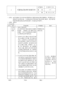 133代撥電話作業指導書