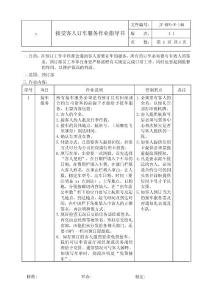 140接受客人訂車服務作業指導書