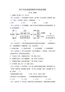 2017年山东省济南市中考历史试题（含答案）