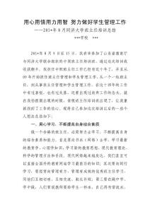 用心用力用情用智 努力做好班主任工作