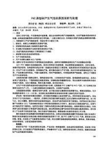 PVC異型材產(chǎn)生氣泡的原因淺析與處理