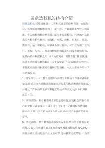 圓盤造粒機(jī)的結(jié)構(gòu)介紹