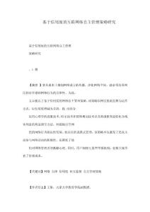 基于信用度的互聯網絡自主管理策略研究