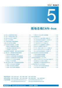 现场总线CAN-bus