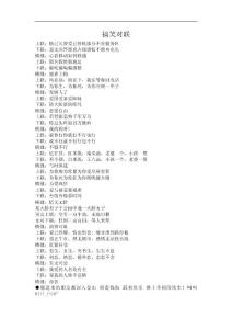 搞笑對(duì)聯(lián)