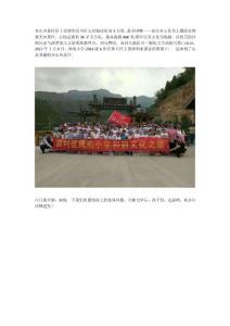 鳳鳴小學2016級6班“齊山一日游”原稿(1)