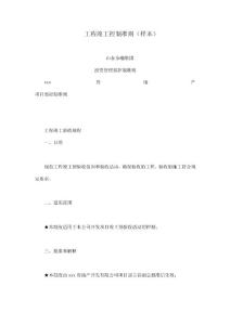 工程竣工控制準則（樣本）