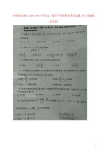 河南省安陽市2016-2017學年度高二數學下學期期末考試試題 理（無答案）