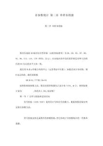 非參數統計 第二章 單樣本檢驗