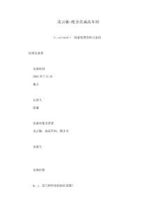 龍?jiān)泼?統(tǒng)計(jì)員成品車間