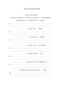 龍海市角美鎮(zhèn)總體規(guī)劃