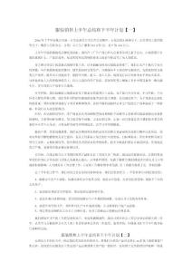 服裝銷售上半年總結和下半年計劃范文4篇