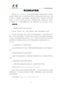 脊柱结核治疗指南