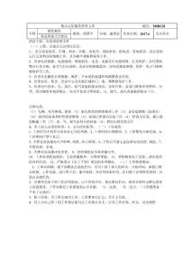 梅山賓館餐飲管理文件					  編號