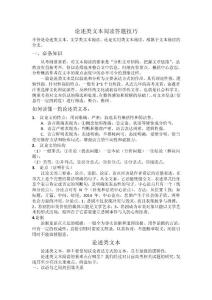 论述类文本