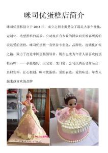 咪司优蛋糕店简介