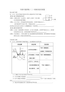 14年北京市中考化學二模分類歸納-8實驗專題(二)-創新改造實驗篇