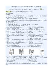 2005年全国中学生生物学知识竞赛山东省赛区 高中组预赛试题