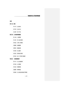 規章制度