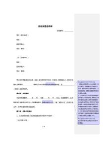 勞務派遣合同書