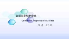 妊娠滋养细胞疾病 ppt课件
