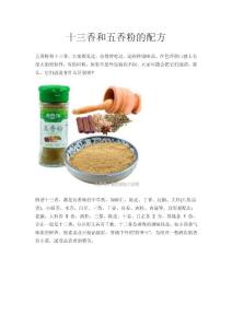 十三香和五香粉的配方